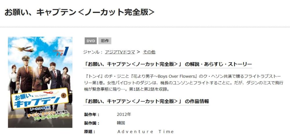 お願い、キャプテン　TSUTAYA DISCAS